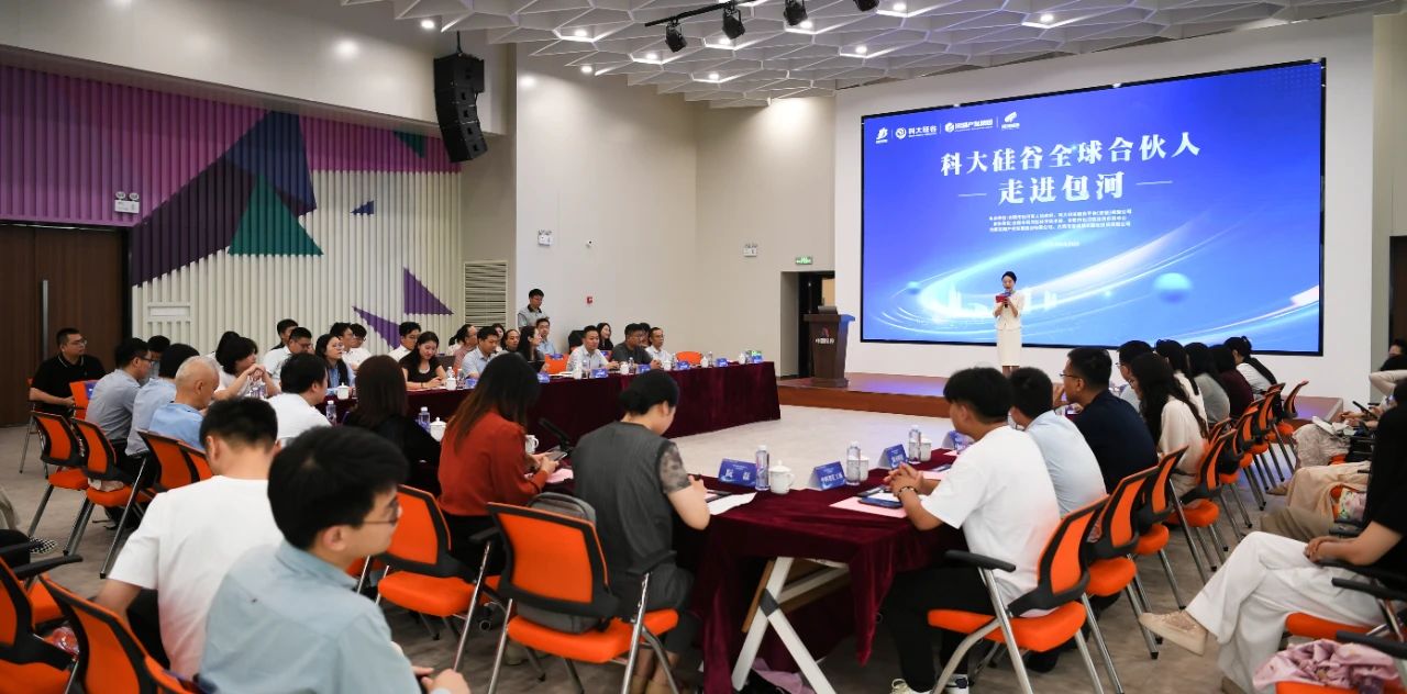 安徽第一城区包河区：共话合作，，，，，，，，科大硅谷全球合伙人走进包河